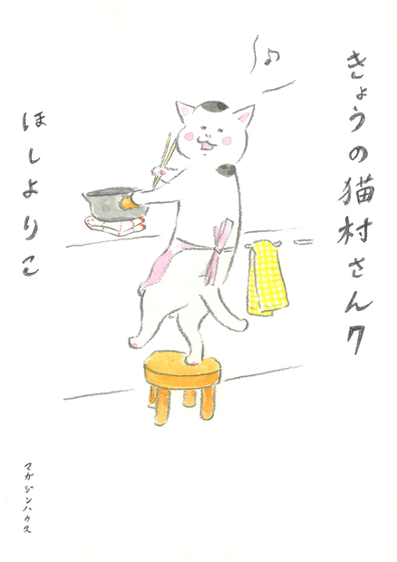きょうの猫村さん 7