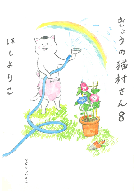 きょうの猫村さん 8