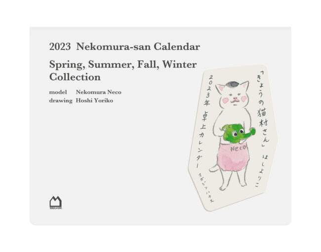 2023年「きょうの猫村さん」卓上カレンダー