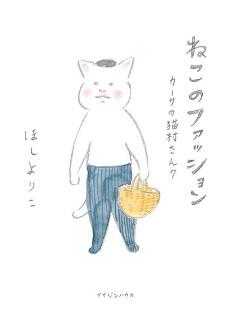 本の紹介 | 猫村.jp