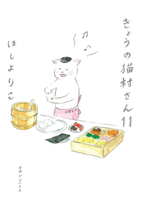 きょうの猫村さん 1